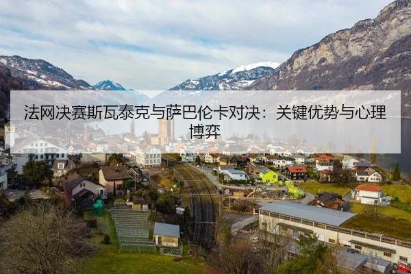 fa-wang-jue-sai-si-wa-tai-ke-yu-sa-ba-lun-ka-dui-jue-guan-jian-you-shi-yu-xin-li-bo-yi-2-879.jpg