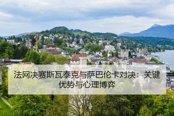 fa-wang-jue-sai-si-wa-tai-ke-yu-sa-ba-lun-ka-dui-jue-guan-jian-you-shi-yu-xin-li-bo-yi-3-160.jpg