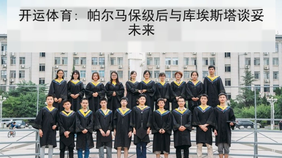 开运体育: 帕尔马保级后与库埃斯塔谈妥未来 开运体育: 帕尔马保级后与库埃斯塔谈妥未来
