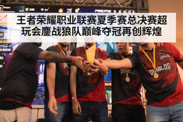 esports trophy celebration